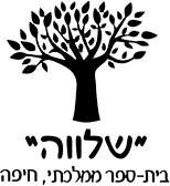 שלוה-סמל-מקורי2